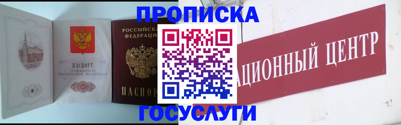 прописка для кредита в Покачах