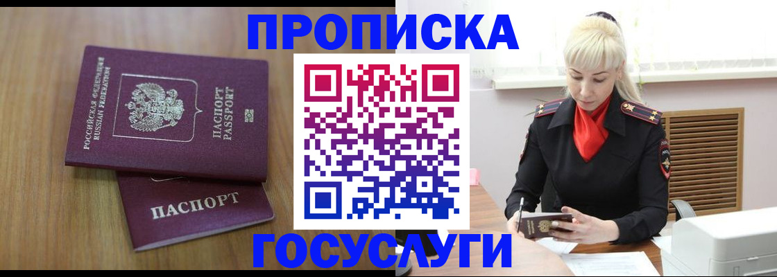 временная регистрация поиск в Покачах